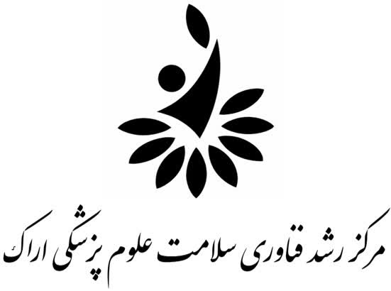 مرکز رشد فناوری سلامت علوم پزشکی اراک
